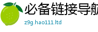 2025精准资料大全免费与2025新奥天天开好彩开奖结果